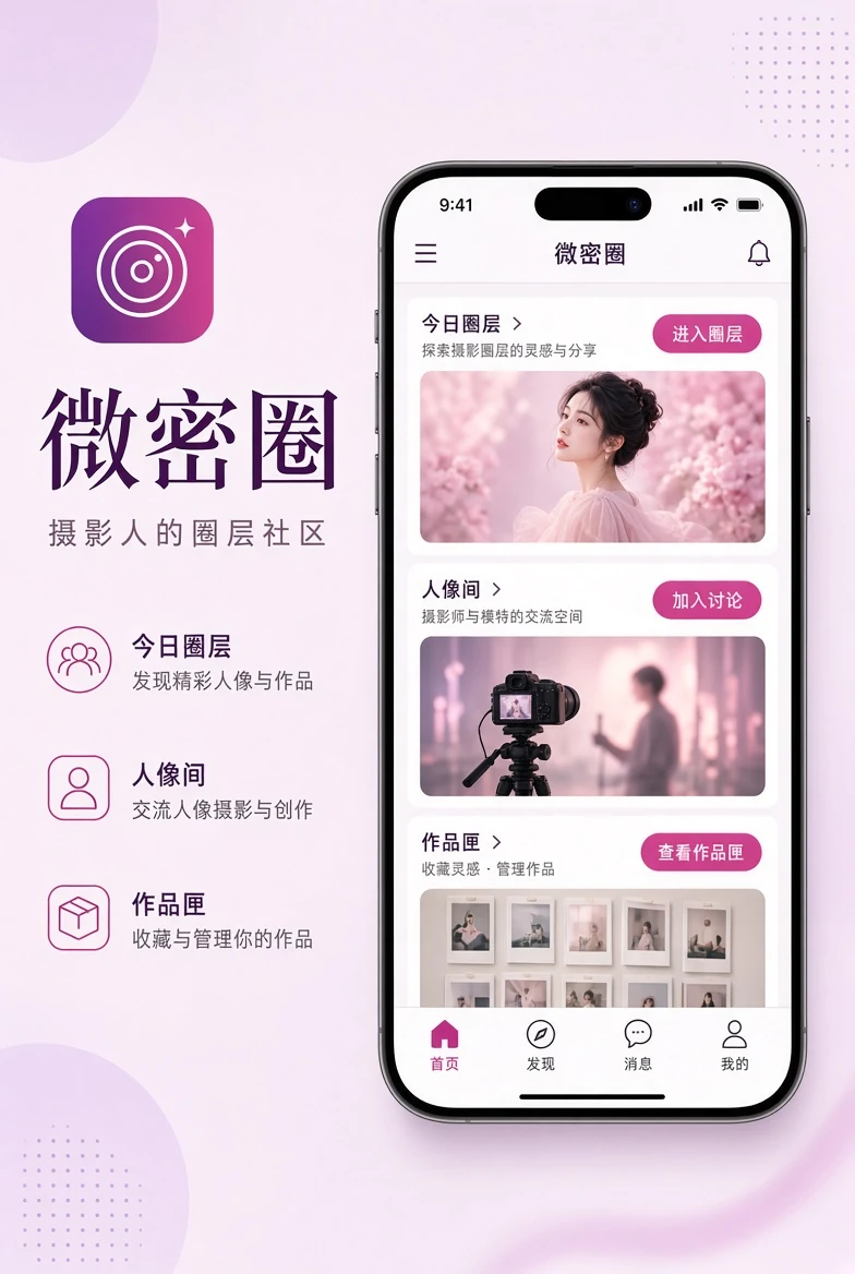 微密圈APP移动阅读